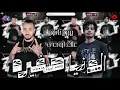 أغنية أنا قادر _ من مسلسل جعفر العمدة بطولة محمد رمضان _ أحمد سعد واداء صوتى هشام الجخ