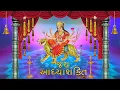Ambe Maa Aarti | Jai Adhyashakti | Ratansinh Vaghela, Damyanti Barot | Gujarati Bhakti Songs
