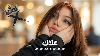 لو تعرف على قلبي غلاك   ريمكس اغاني جديد                      دندنها