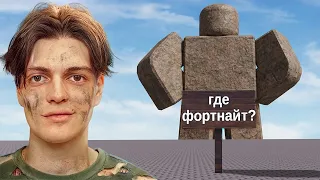 Мои Зрители Сделали Игры в Роблокс