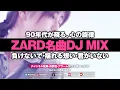 Lagu 【ZARD DJ MIX】あの名曲をノンストップで！｜負けないで・揺れる想い・君がいない