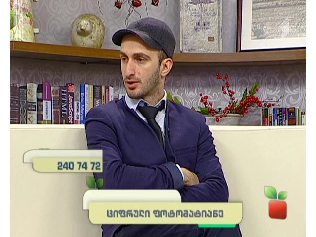 სამოთხის ვაშლები - ციფრული ფოტომატიანე