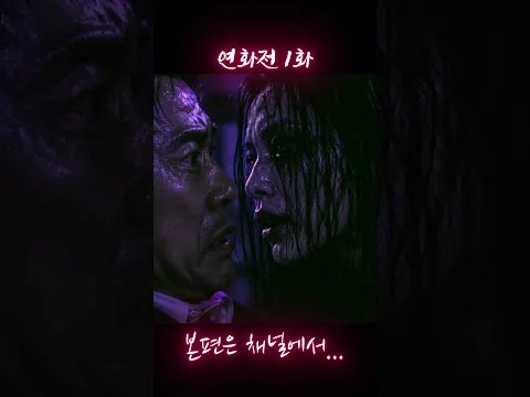 Yeonhwa: The Shaman Who Hears the Dead Episode 4