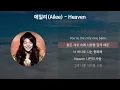 Download Lagu 에일리(Ailee) - Heaven [가사/Lyrics]