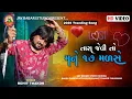 Download Lagu Rohit Thakor | Tara Jevi To Mane 17 Mlase  | Gujrati Live Program | @JayBabariStudioshiholi