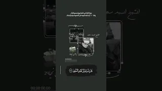 قال إنما يتقبل الله من المتقين الشيخ السيد سعيد حالات واتس مقاطع دينيه  قال إنما يتقبل الله من المتقين الشيخ السيد سعيد حالات واتس مقاطع دينيه