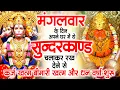 Download Lagu मगंलवार के दिन जरूर अपने घर में ये सुंदरकांड चलाकर रख देना कर्ज ,बीमारी खत्म और धन वर्षा शुरू