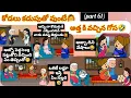 Lagu కోడలు కడుపుతో వుంటే🤣అత్త కి వచ్చిన గోస🙆(part 61)#pakkavillagecomedy #athakodalucomedy #youtubevideos