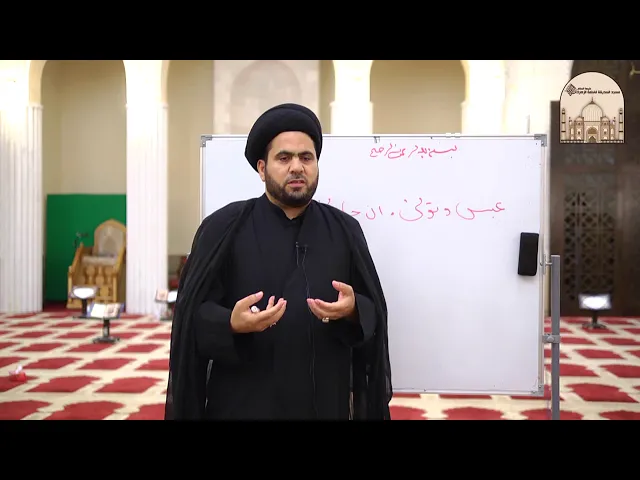 ⁣تطبيقات في تدبر القرآن جزء 3 -  البشاشة في القرآن - سماحة الدكتور السيد حسين الصافي