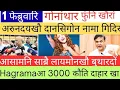 Lagu Bodo news 1 Feb । Auronodoiआ बन्द जागोन नामा? Hagramaआ Rs. 3000 कौति google com console
