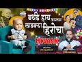 Lagu MIVAAN BIRTHDAY SONG AJAY GAIKWAD DJ PAMYA