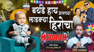mivaan birthday song ajay gaikwad dj pamya