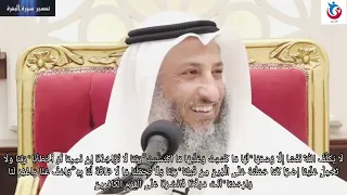 تفسير سورة البقرة الآية     لا يكلف الله نفسا إلا وسعها لها ما كسبت وعليها ما ربنا لا   عثمان الخميس دندنها