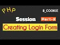 Creating login using session in php hindi