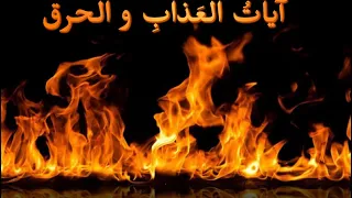 تلاوة لملف آيات العذاب من مكتبة الشيخ خالد الحبشي Reciting The Verses Of Torment And Burning Ruqyah 