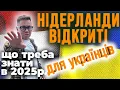 Download Lagu The Netherlands accepts Ukrainians: housing, documents, assistance, residence permit. What you ne...