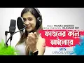 Download Lagu Faguner Kaal Ailore ( Lyrical BTS ) | Pousali Banerjee | Rajkumar Roy | New Bengali Folk Song 2025
