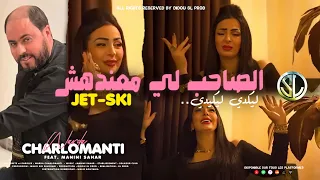 Warda Charlomanti 2023 Sahb Li M3ndahch Jet Ski ليكيدي ليكيدي Avec Manini Sahar Live  Warda Charlomanti 2023 Sahb Li M3ndahch Jet Ski ليكيدي ليكيدي Avec Manini Sahar Live