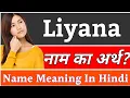 Download Lagu Liyana Name Meaning In Hindi | Liyana Naam Ka Arth Kya Hai | Liyana Ka Arth | Liyana Naam Ka Matlab