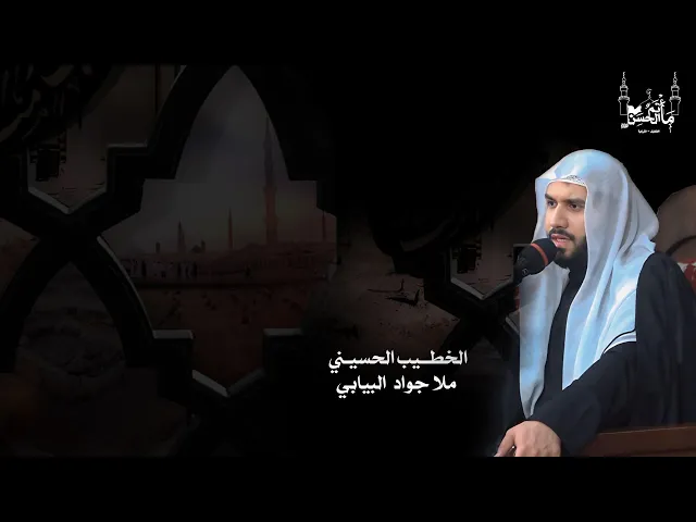 ⁣الخطيب الحسيني ملا جواد البيابي | ذكرى شهادة سيد الشهداء الحمزة بن عبدالمطلب عليه السلام  | ١٤٤٦هـ