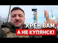 Zelensky on the front lines. The capture of Kupyansk turned out to be another of Putin's lies.