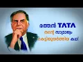 Download Lagu എത്ര ധനികനാണ് രത്തൻ ടാറ്റ ? Ratan Tata Story