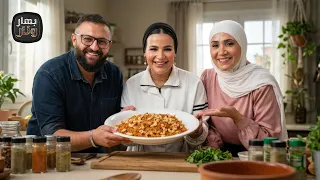 بيان العكة وجمعة اسماعيل ضيوف الشيف امتياز في بهار ونار