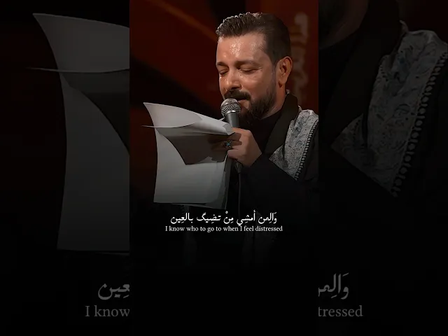 ⁣اعرف المن امد جفوفي الاثنين والمن امشي من تضيگ بالعين💔 | ملا قحطان البديري|  ابواب الحوائج