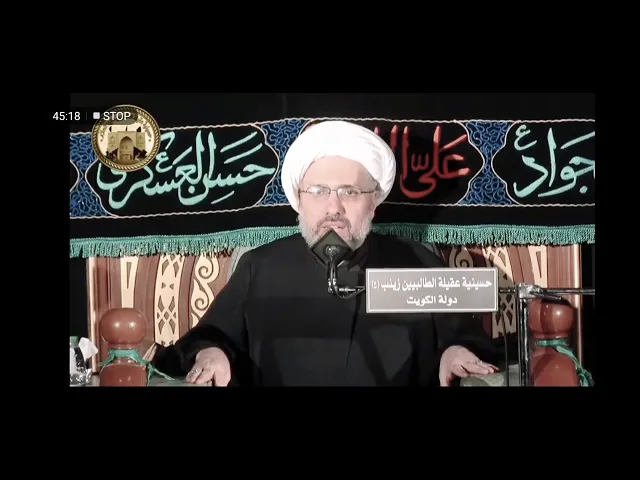 ⁣زينب عند قبر أبيها عليهما السلام - الدكتور الشيخ إبراهيم العاملي - الكويت