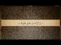 Download Lagu 70 Sura Al Maarij Ali Jaber