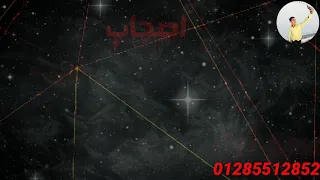 حاله وتس حمو بيكا اصحاب خبيسه نسوان وسعه مهرجان الجرح مسمع جاحده        دندنها