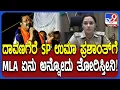 Download Lagu Yatnal: ಭಾಷಣ ಮಾಡ್ತೀನಿ ಅಂತ ಮೈಕ್​ ಕಿತ್ಕೊಂಡು ಹೋದ ಎಸ್​ಪಿ ಉಮಾ ಪ್ರಶಾಂತ್​ ವಿರುದ್ಧ ಸಿಡಿದ ಯತ್ನಾಳ್ | #TV9D
