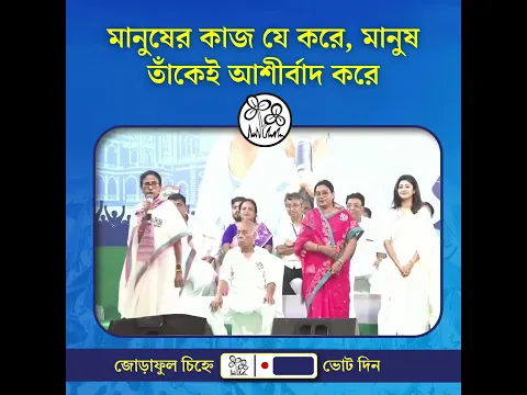 মানুষের কাজ যে করে, মানুষ তাঁকেই আশীর্বাদ করে