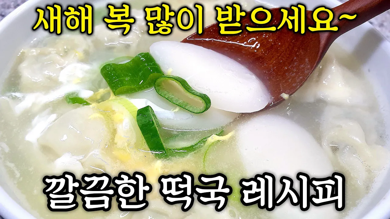 떡국