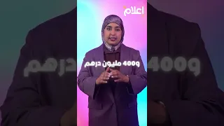 مشروع قانون المالية لسنة 2027.. هذه أبرز التدابير الاجتماعية والاقتصادية