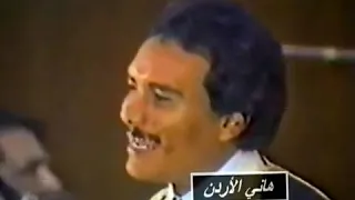 الملك الحسين بن طلال يشاهد حفل فارس عوض مرعية يابنت دندنها