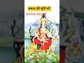 Download Lagu Sheronwali mata ka jab naam #kavitakrishnamurthy #sonunigam #song #bhakti #navratristatus #ytshorts