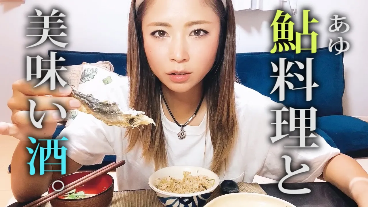 釣ったアユ料理3選✨美味すぎて飲み過ぎた🍺