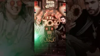 مزمار عبسلام الجديد بابا المجال   دندنها