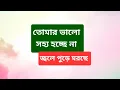 Lagu ভালো আছো —এটা মানতে পারে??🚫🚫{{PERSONAL READING @ 8017358735}}