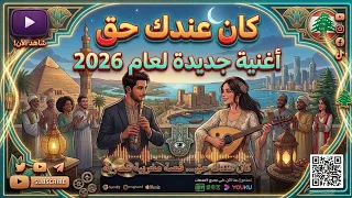كان عندك حق دندنها