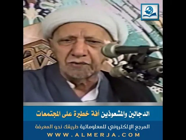 ⁣الدجالين والمشعوذين آفة خطيرة على المجتمعات