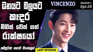  vincenzo epi 20 movie explained sinhala so what sl movie recap