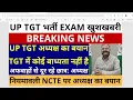 सबसे बड़ी खबर🔥UP TGT अध्यक्ष बयान TGT में कोई बाध्यता नहीं है नियमावली NCTE पर अध्यक्ष का बयान जारी