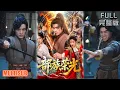 Download Lagu 王珞嘉＆华雯\u0026许若彤丨《部族荣光》#短剧 #短劇全集 #熱門 #熱門短劇推薦 #短劇 #热门短剧 #重生 #女頻 #短剧推荐 #柑橘短剧社