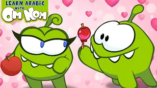 تعلم الفواكه والخضروات أغنية صحية للأطفال تجعلهم أقوياء وسعداء Learn Arabic With Om Nom 