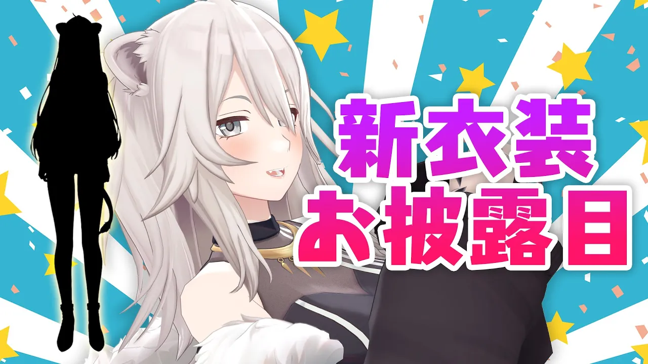 【#獅白ぼたん新衣装】なんかいっぱい脱げるらしいょ…？【獅白ぼたん/ホロライブ】