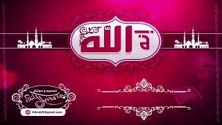 انه الله اجمل انشودة سمعتها تصميم ومونتاج محمد نبيل الكندي 