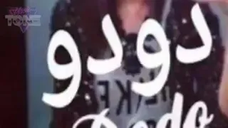 كل سنه وانتي طيبه يادودو     دندنها