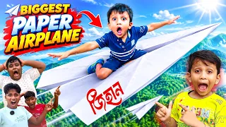 আমরা বানালাম সবচেয়ে বড়ো কাগজের এরোপ্লেন✈️| Biggest Paper Airplane Making Challenge🔥| Bangla Vlog